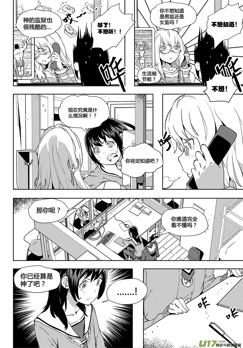 🍛请勿擅自签订契约 第43话 卓凛元年 【上帝视角】 第14页