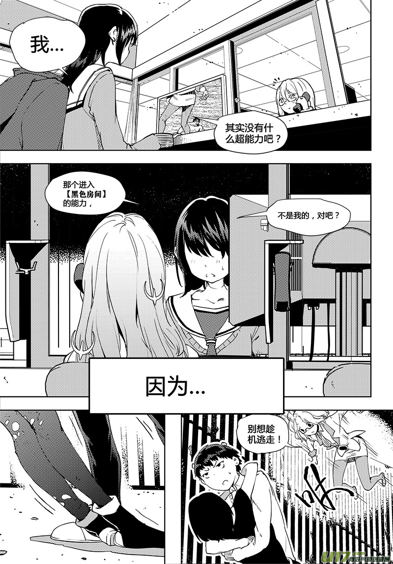 🍛请勿擅自签订契约 第43话 卓凛元年 【上帝视角】 第15页