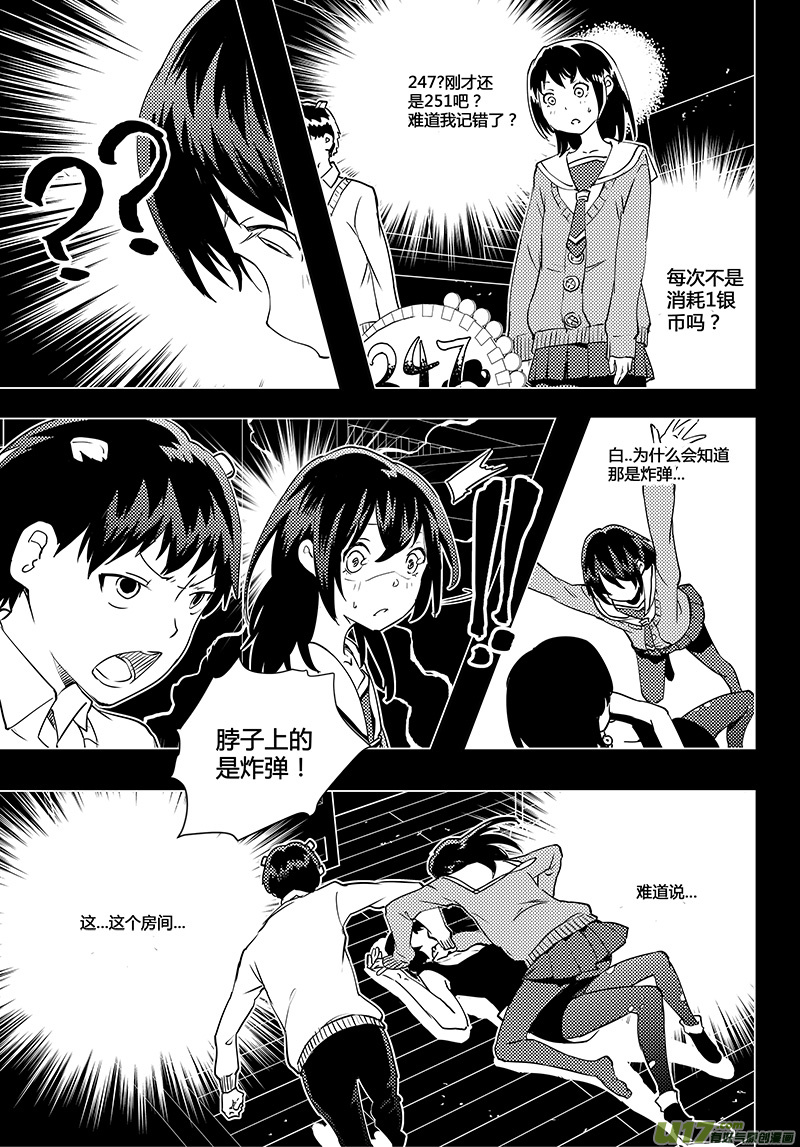 🍛请勿擅自签订契约 第43话 卓凛元年 【上帝视角】 第17页