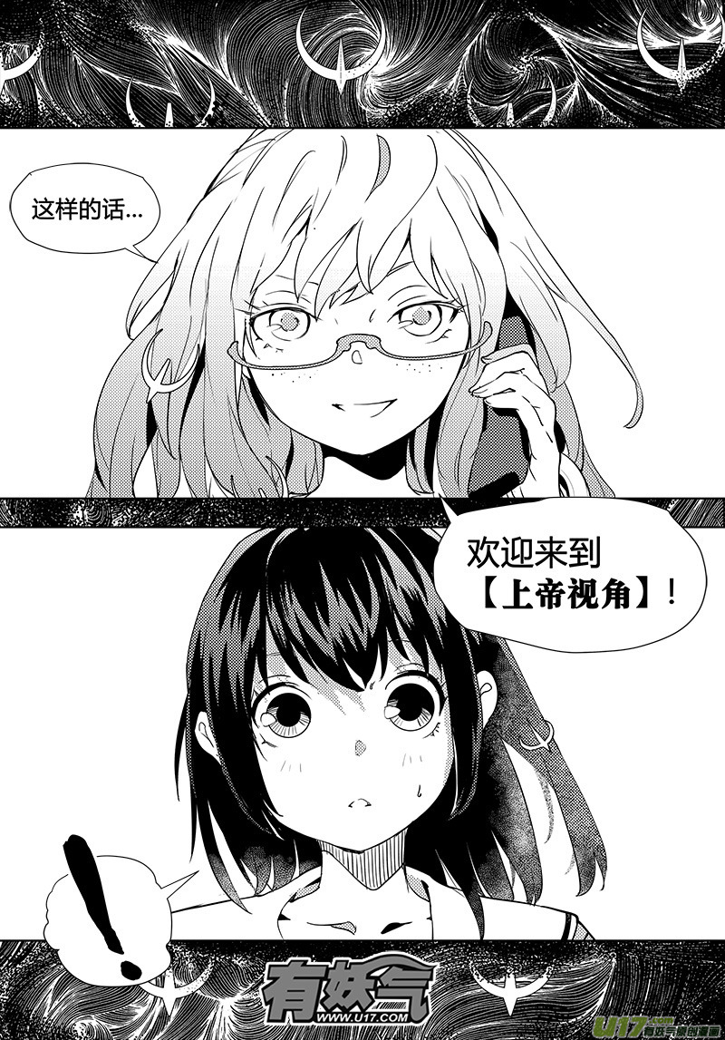 🍛请勿擅自签订契约 第43话 卓凛元年 【上帝视角】 第19页