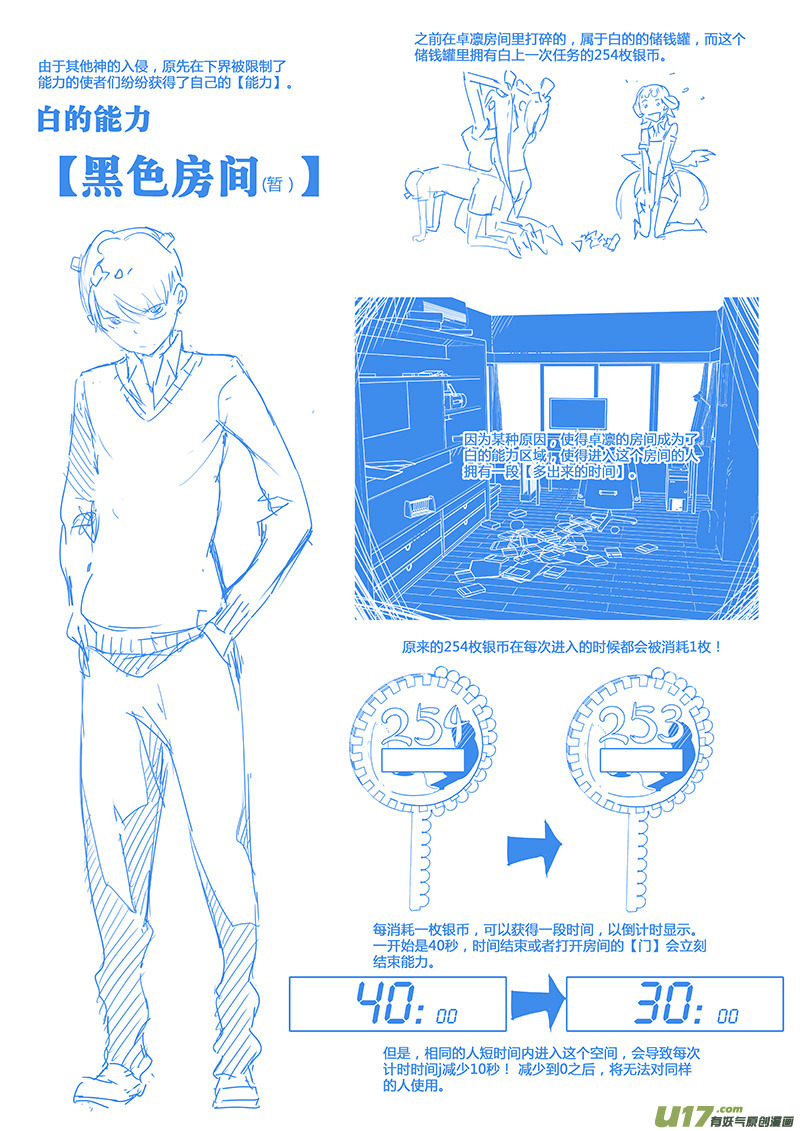 🍛请勿擅自签订契约 第43话 卓凛元年 【上帝视角】 第20页