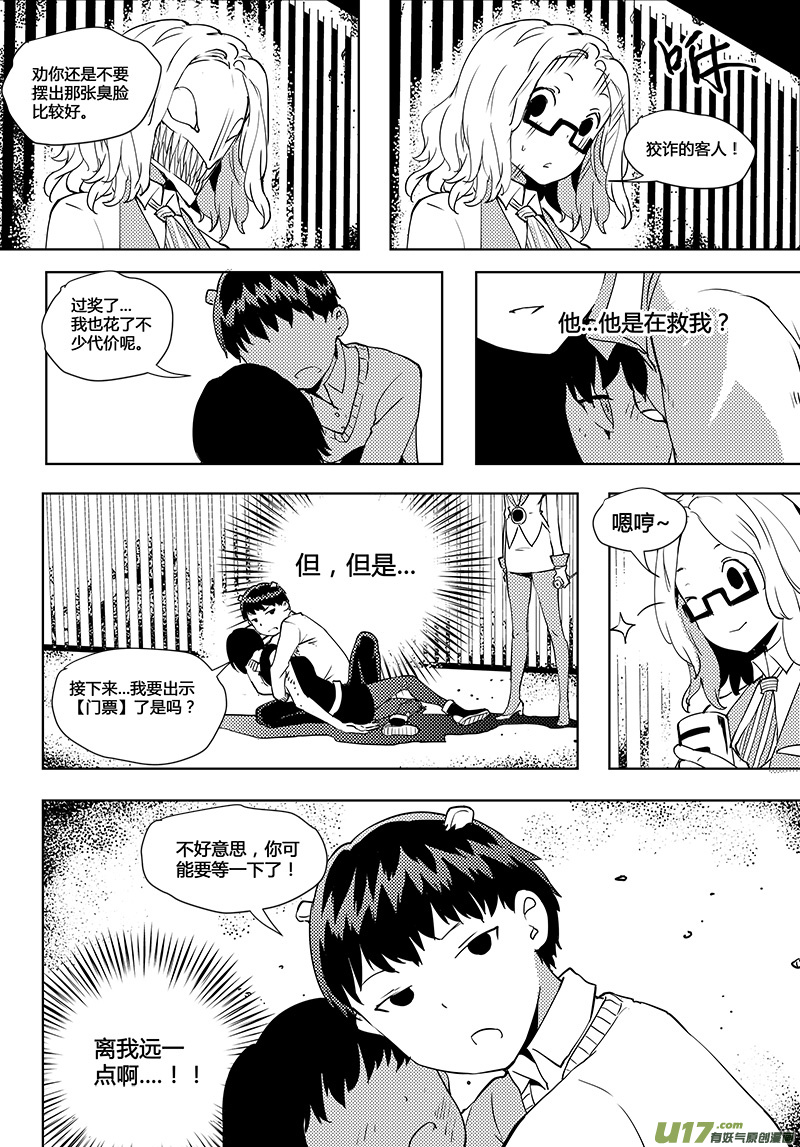 🍛请勿擅自签订契约 第43话 卓凛元年 【上帝视角】 第3页