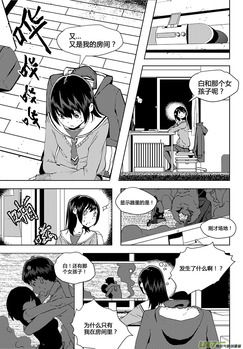 🍛请勿擅自签订契约 第43话 卓凛元年 【上帝视角】 第6页