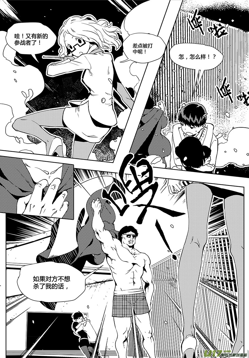 🍛请勿擅自签订契约 第43话 卓凛元年 【上帝视角】 第8页