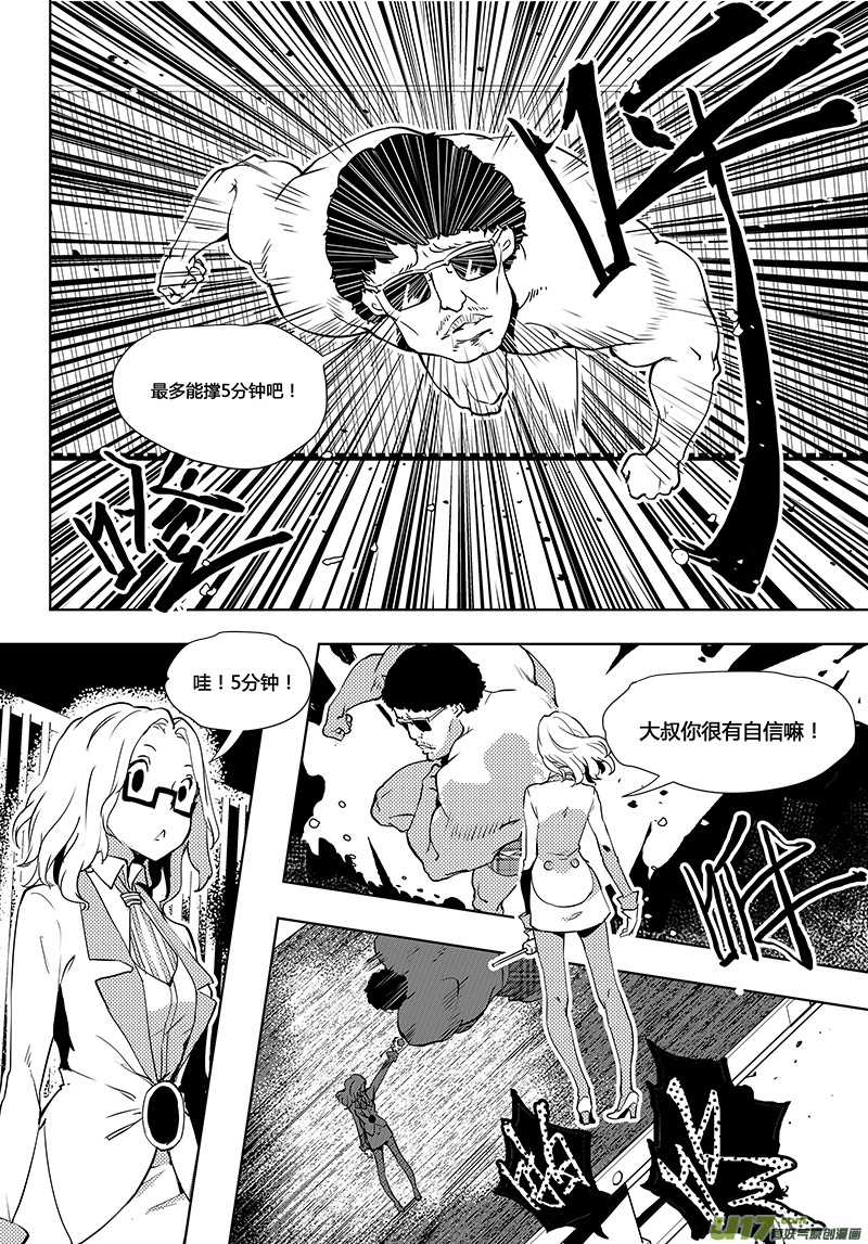 🍛请勿擅自签订契约 第43话 卓凛元年 【上帝视角】 第9页
