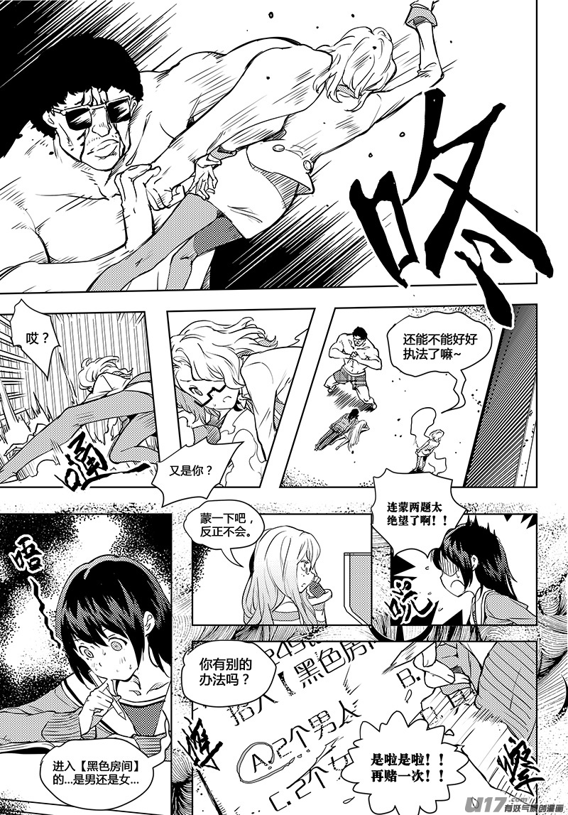 🍛请勿擅自签订契约 第45话 卓凛元年  【选择题】 第10页