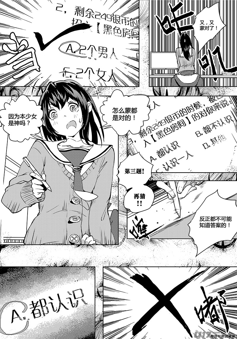 🍛请勿擅自签订契约 第45话 卓凛元年  【选择题】 第11页