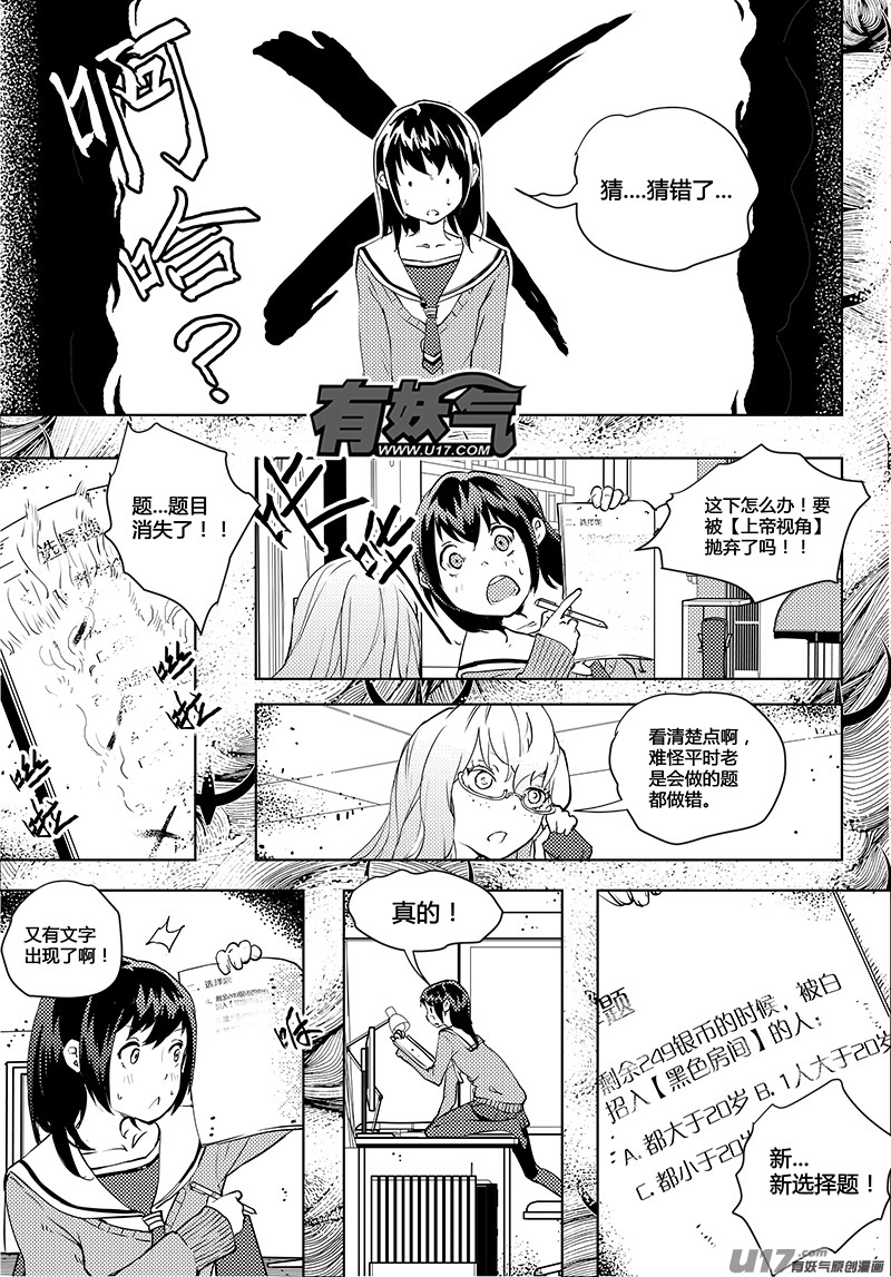 🍛请勿擅自签订契约 第45话 卓凛元年  【选择题】 第12页