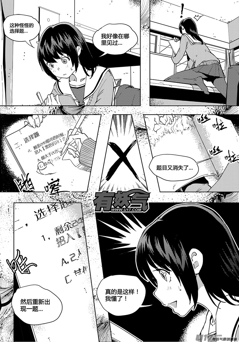 🍛请勿擅自签订契约 第45话 卓凛元年  【选择题】 第13页