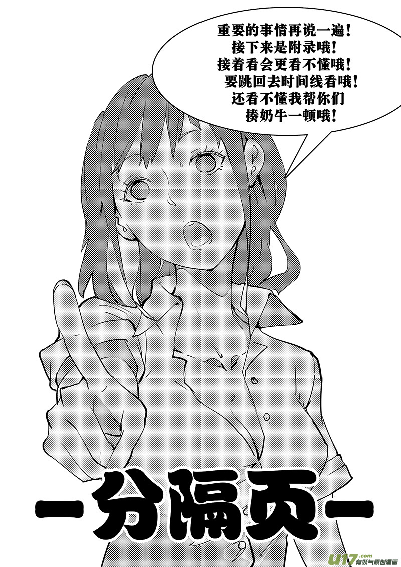 🍛请勿擅自签订契约 第45话 卓凛元年  【选择题】 第17页