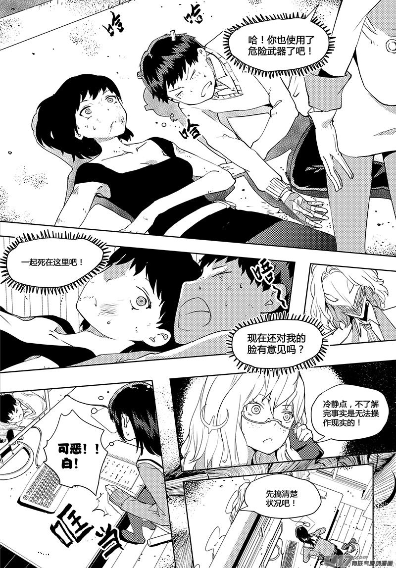 🍛请勿擅自签订契约 第45话 卓凛元年  【选择题】 第2页