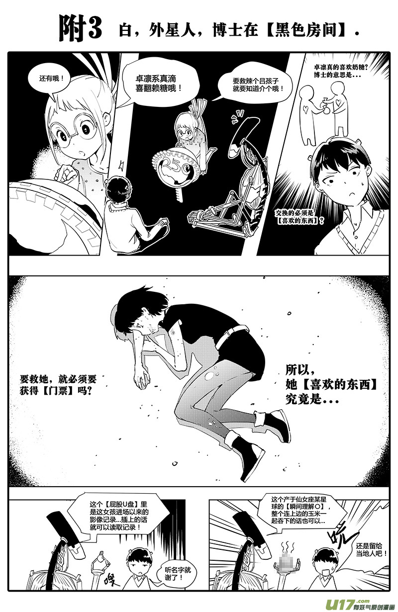 🍛请勿擅自签订契约 第45话 卓凛元年  【选择题】 第20页