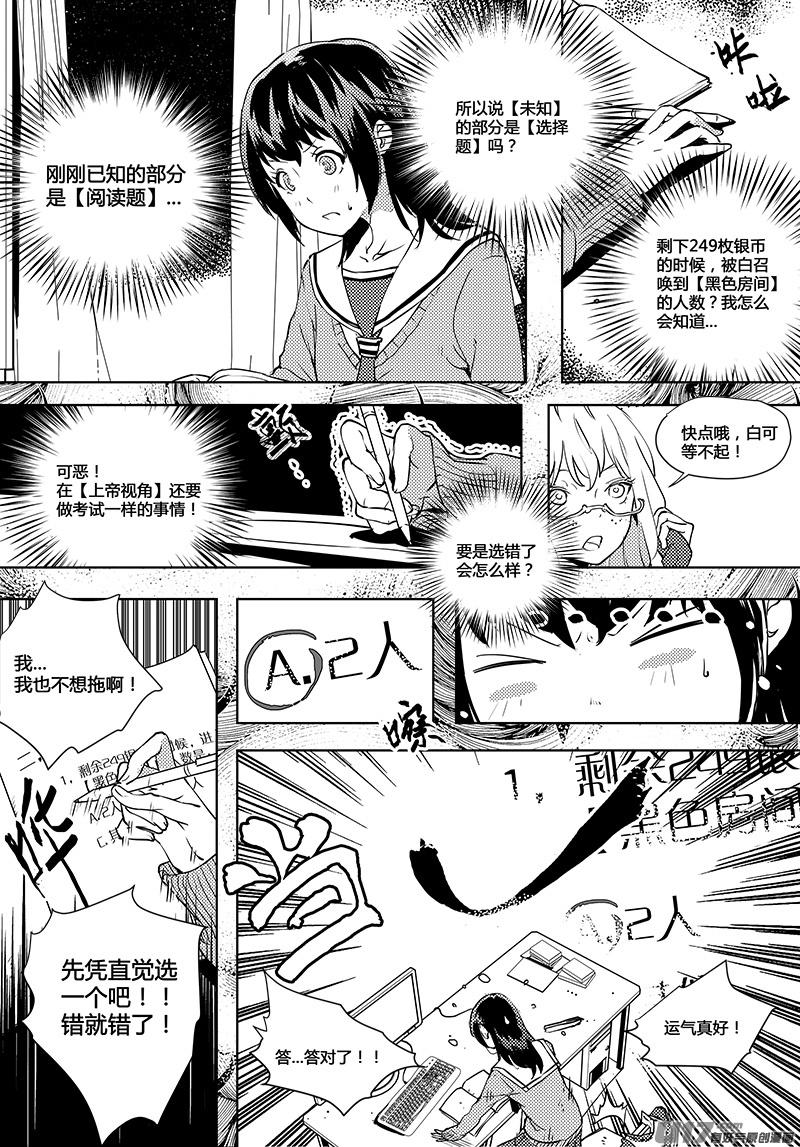 🍛请勿擅自签订契约 第45话 卓凛元年  【选择题】 第6页