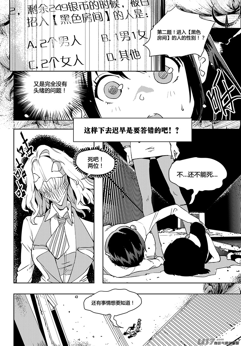 🍛请勿擅自签订契约 第45话 卓凛元年  【选择题】 第7页