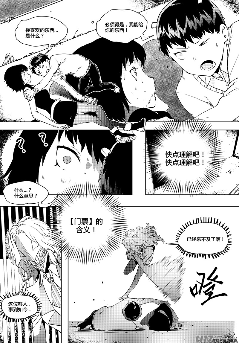 🍛请勿擅自签订契约 第45话 卓凛元年  【选择题】 第8页