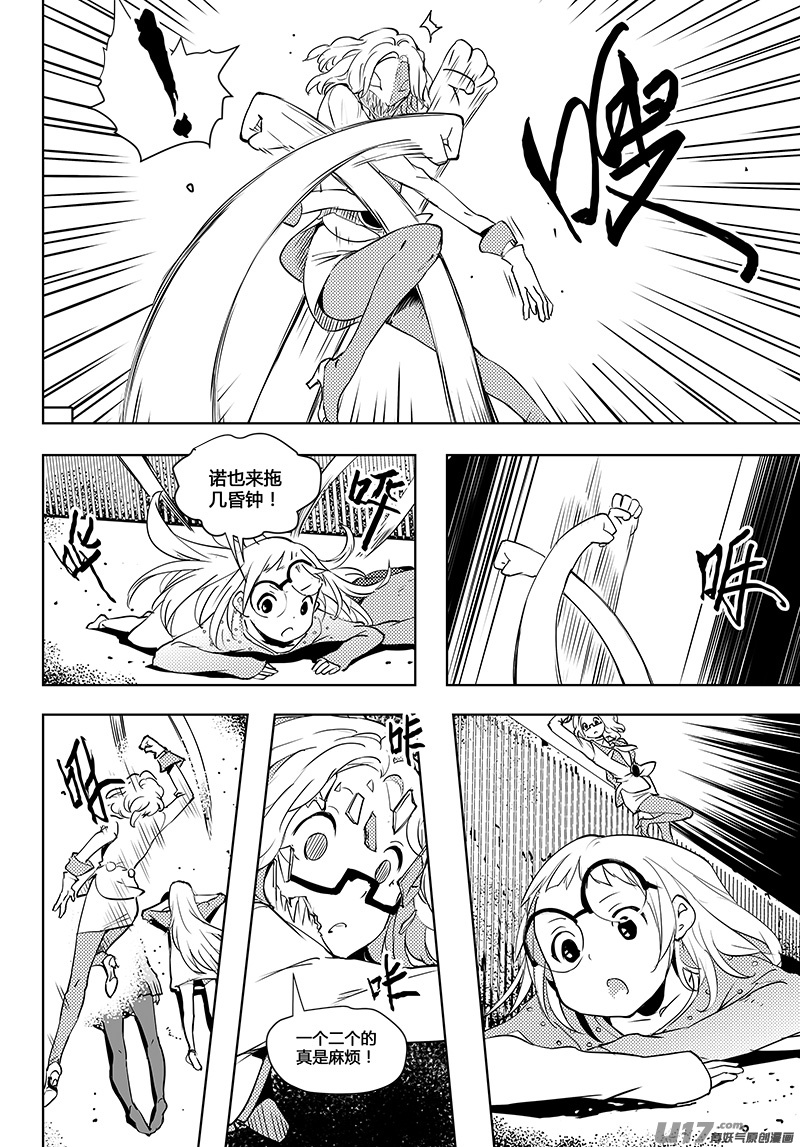 🍛请勿擅自签订契约 第45话 卓凛元年  【选择题】 第9页