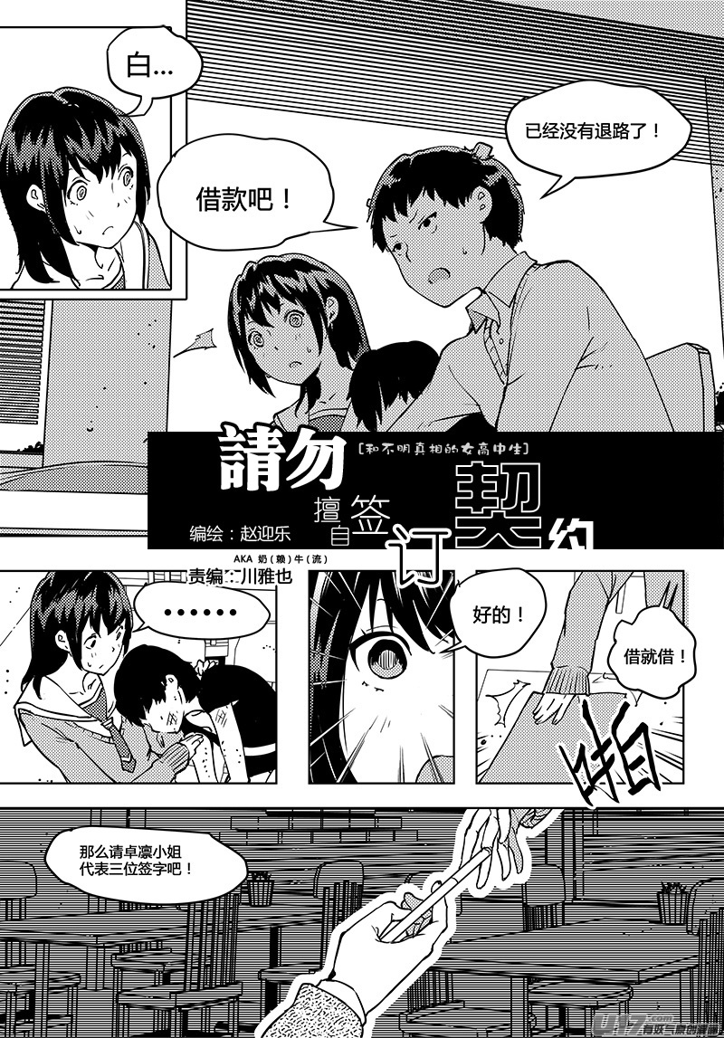 🍛请勿擅自签订契约 第49话 卓凛元年 律师先生 第10页