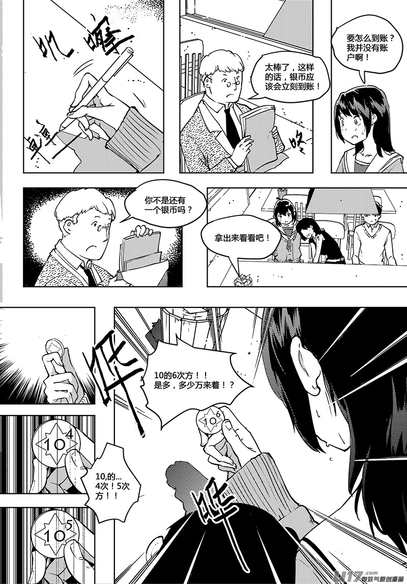 🍛请勿擅自签订契约 第49话 卓凛元年 律师先生 第11页