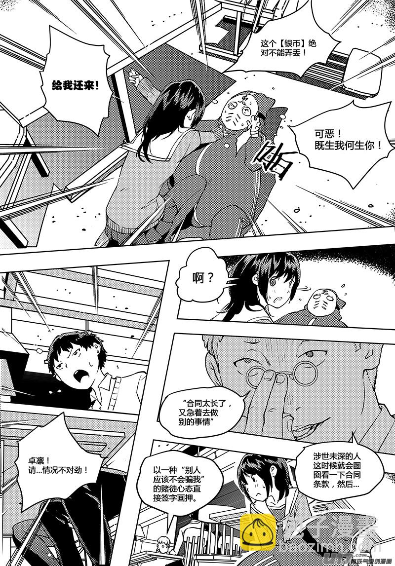 🍛请勿擅自签订契约 第49话 卓凛元年 律师先生 第15页