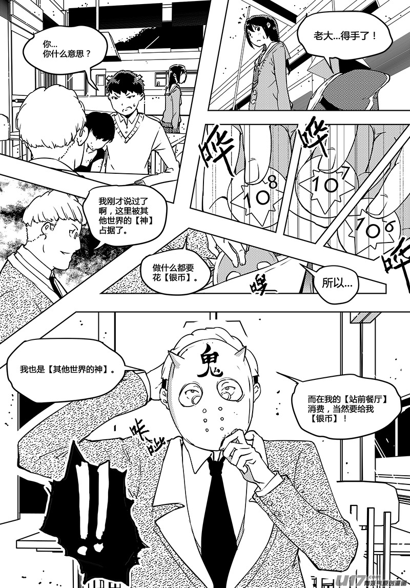 🍛请勿擅自签订契约 第49话 卓凛元年 律师先生 第16页