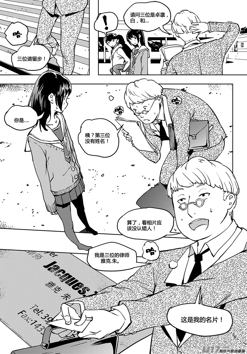 🍛请勿擅自签订契约 第49话 卓凛元年 律师先生 第4页