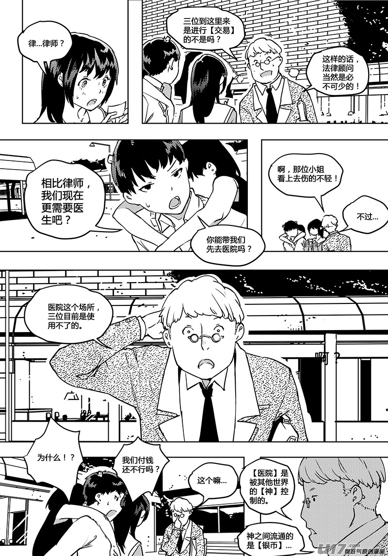 🍛请勿擅自签订契约 第49话 卓凛元年 律师先生 第5页