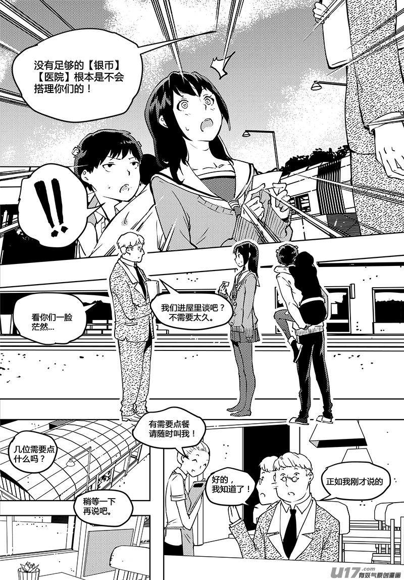 🍛请勿擅自签订契约 第49话 卓凛元年 律师先生 第6页
