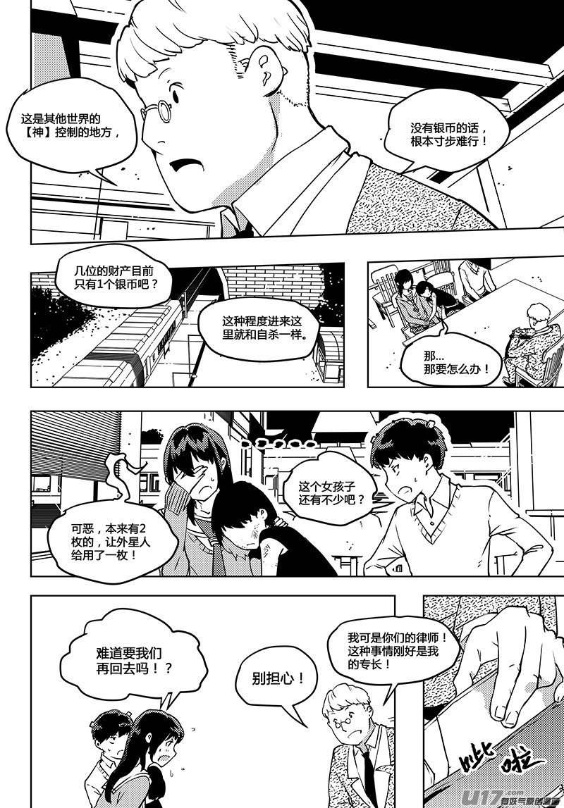🍛请勿擅自签订契约 第49话 卓凛元年 律师先生 第7页