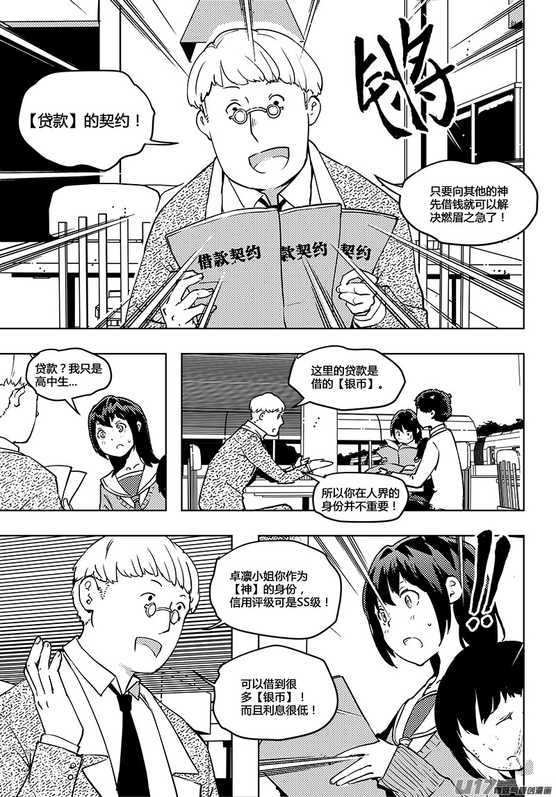 🍛请勿擅自签订契约 第49话 卓凛元年 律师先生 第8页