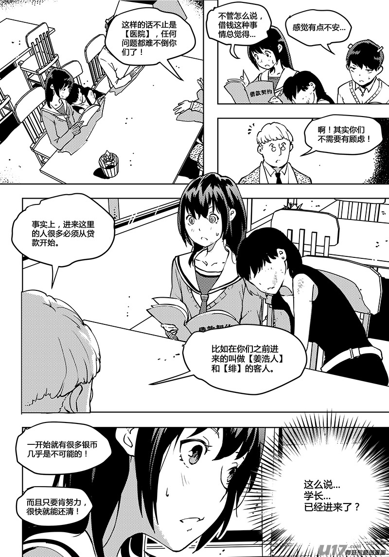 🍛请勿擅自签订契约 第49话 卓凛元年 律师先生 第9页