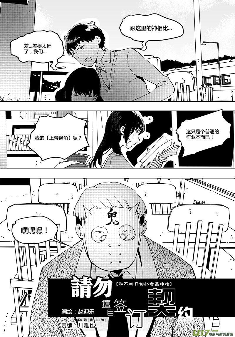 🍛请勿擅自签订契约 第51话 卓凛元年 上帝视角No.2 第1页