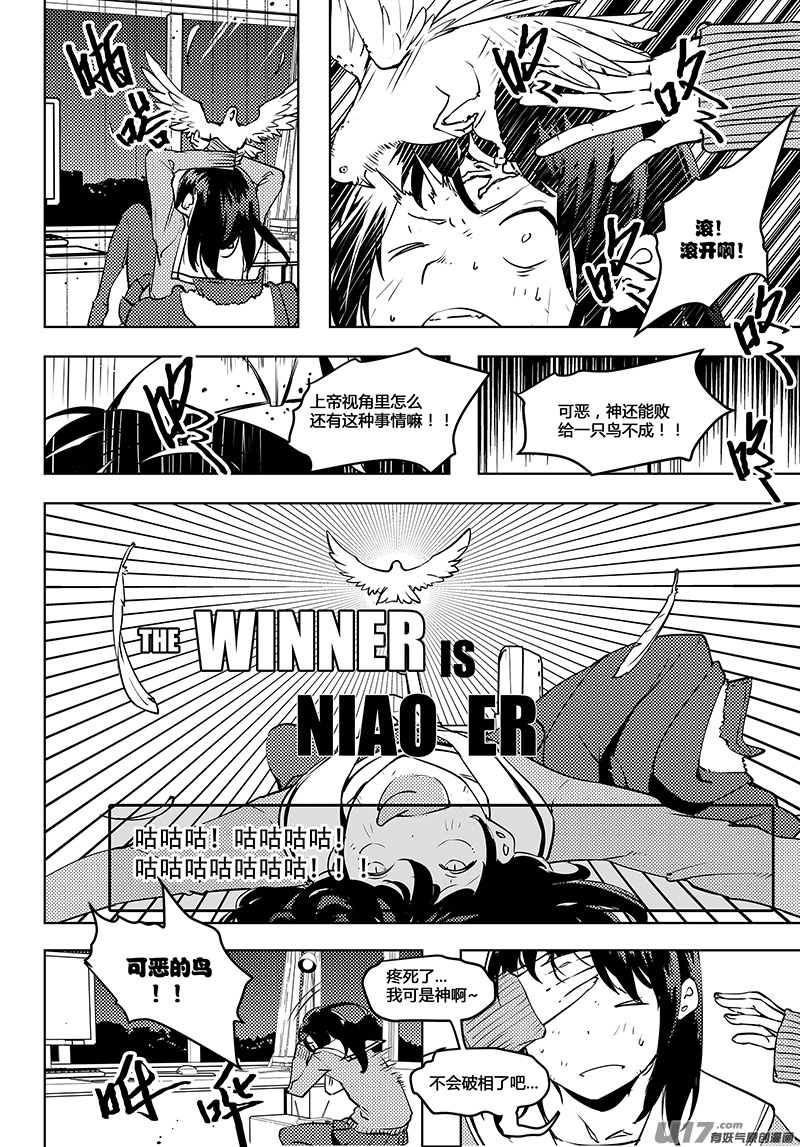🍛请勿擅自签订契约 第51话 卓凛元年 上帝视角No.2 第11页