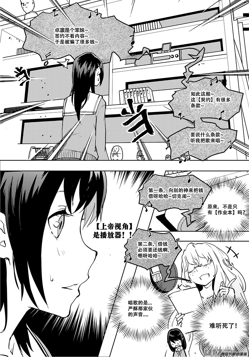 🍛请勿擅自签订契约 第51话 卓凛元年 上帝视角No.2 第14页