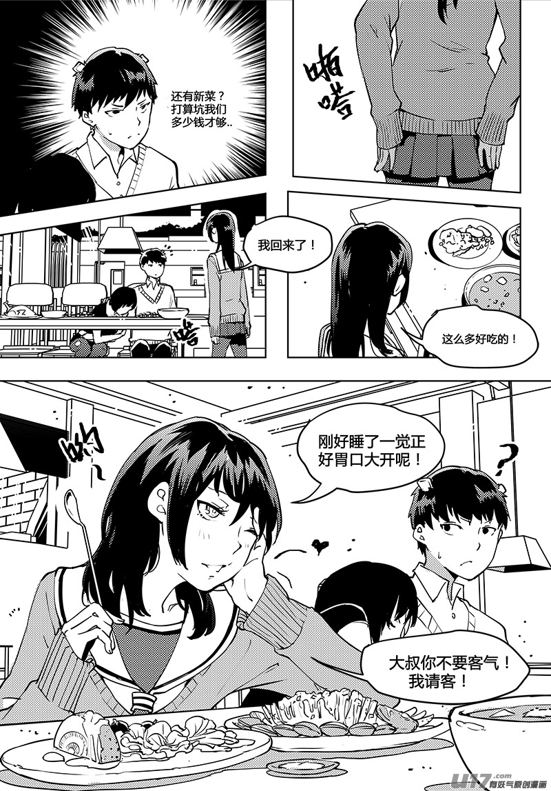 🍛请勿擅自签订契约 第51话 卓凛元年 上帝视角No.2 第16页
