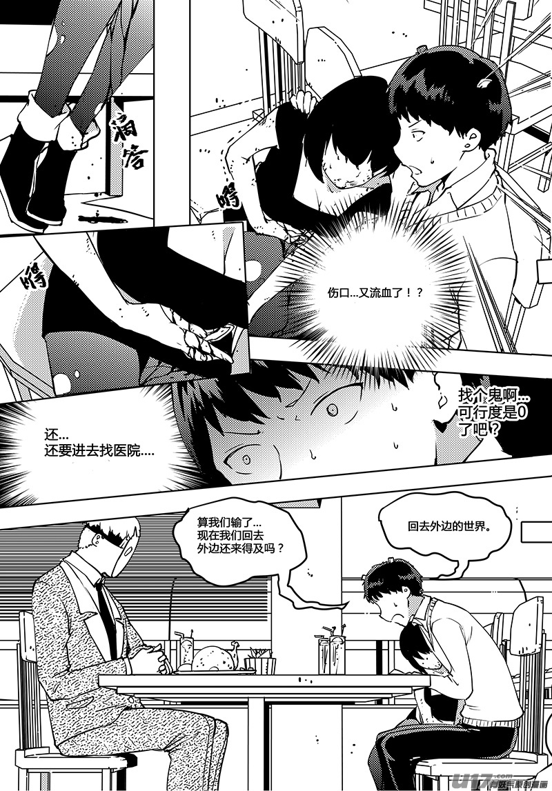 🍛请勿擅自签订契约 第51话 卓凛元年 上帝视角No.2 第2页