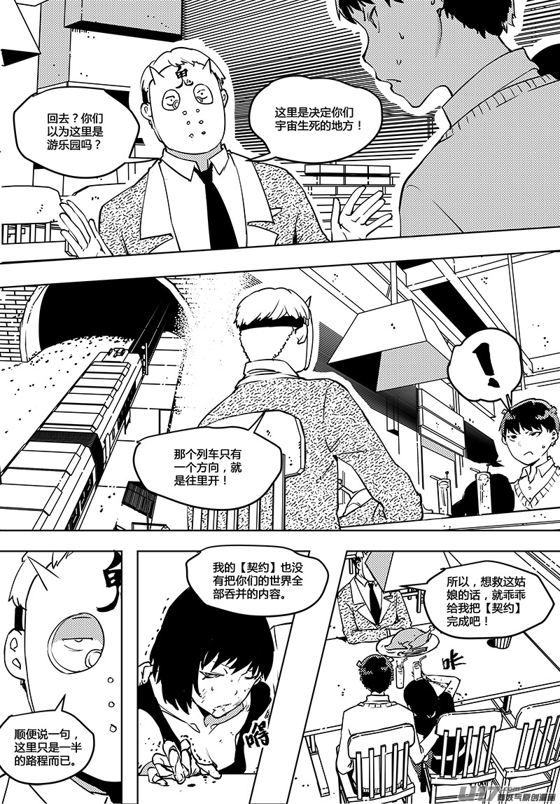 🍛请勿擅自签订契约 第51话 卓凛元年 上帝视角No.2 第3页