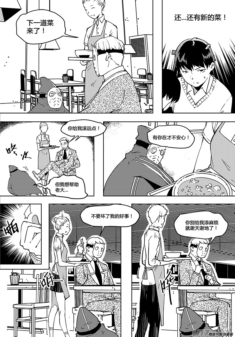 🍛请勿擅自签订契约 第51话 卓凛元年 上帝视角No.2 第6页