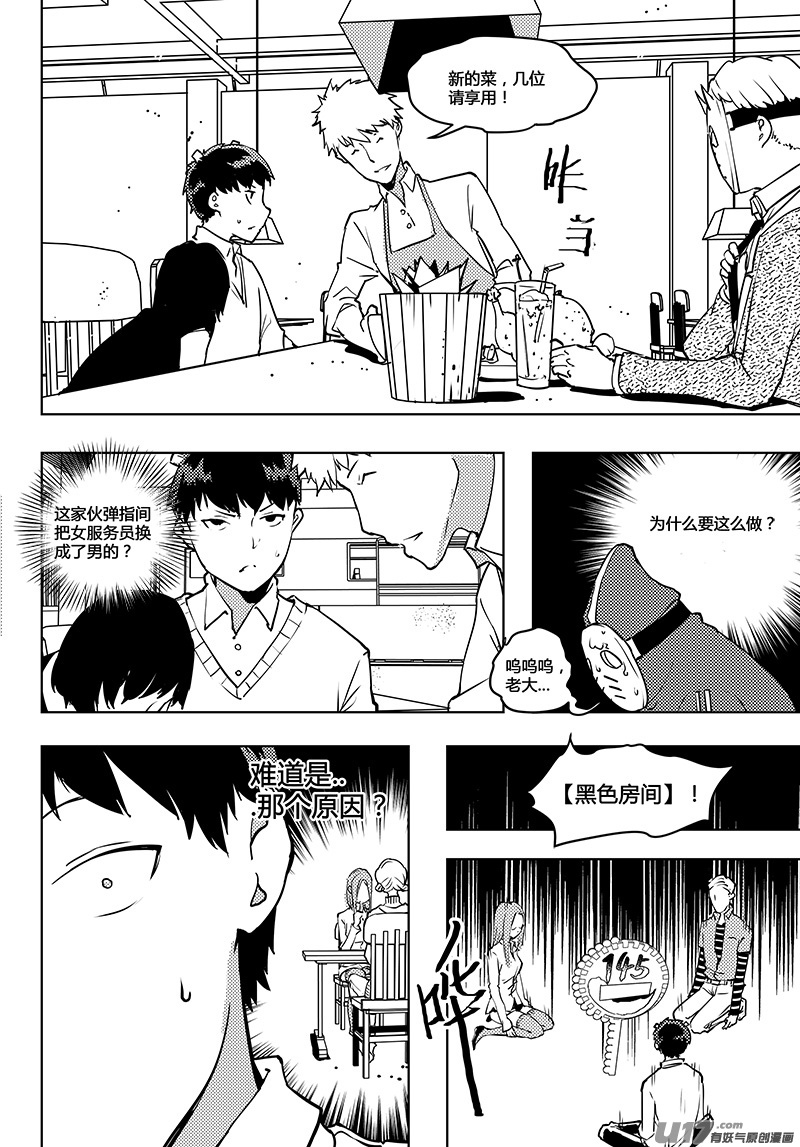 🍛请勿擅自签订契约 第51话 卓凛元年 上帝视角No.2 第7页