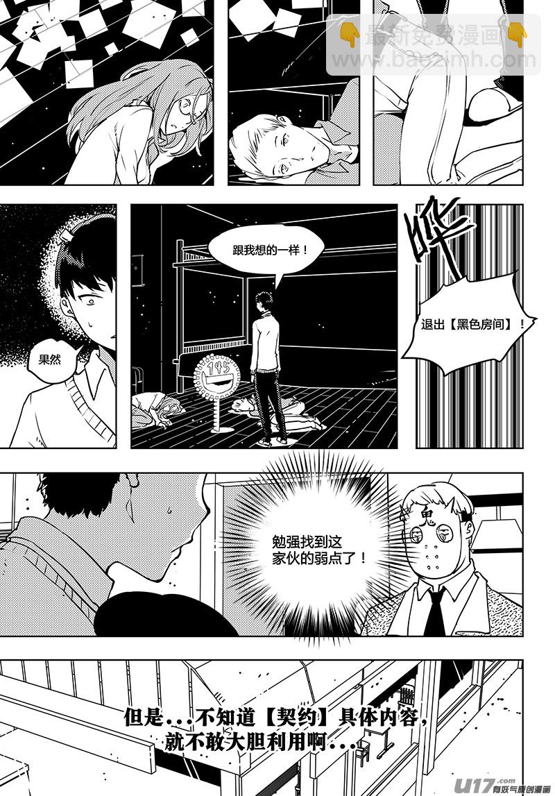 🍛请勿擅自签订契约 第51话 卓凛元年 上帝视角No.2 第8页