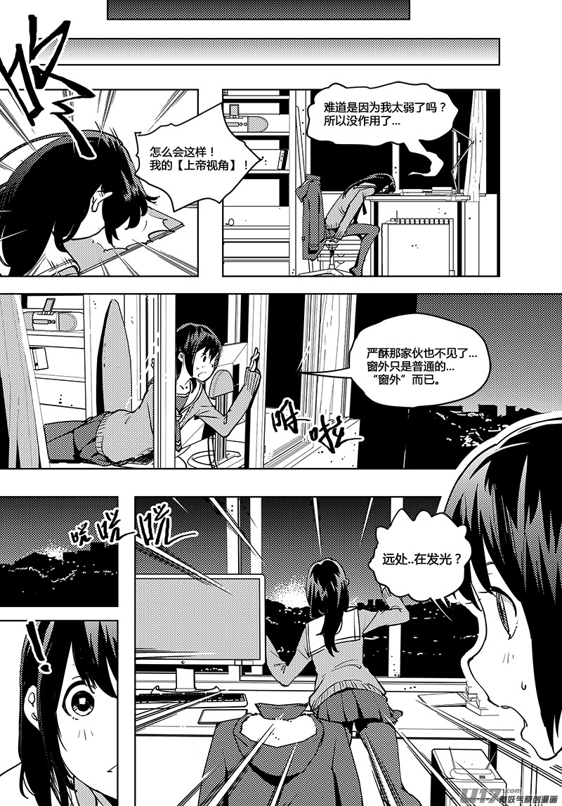 🍛请勿擅自签订契约 第51话 卓凛元年 上帝视角No.2 第9页