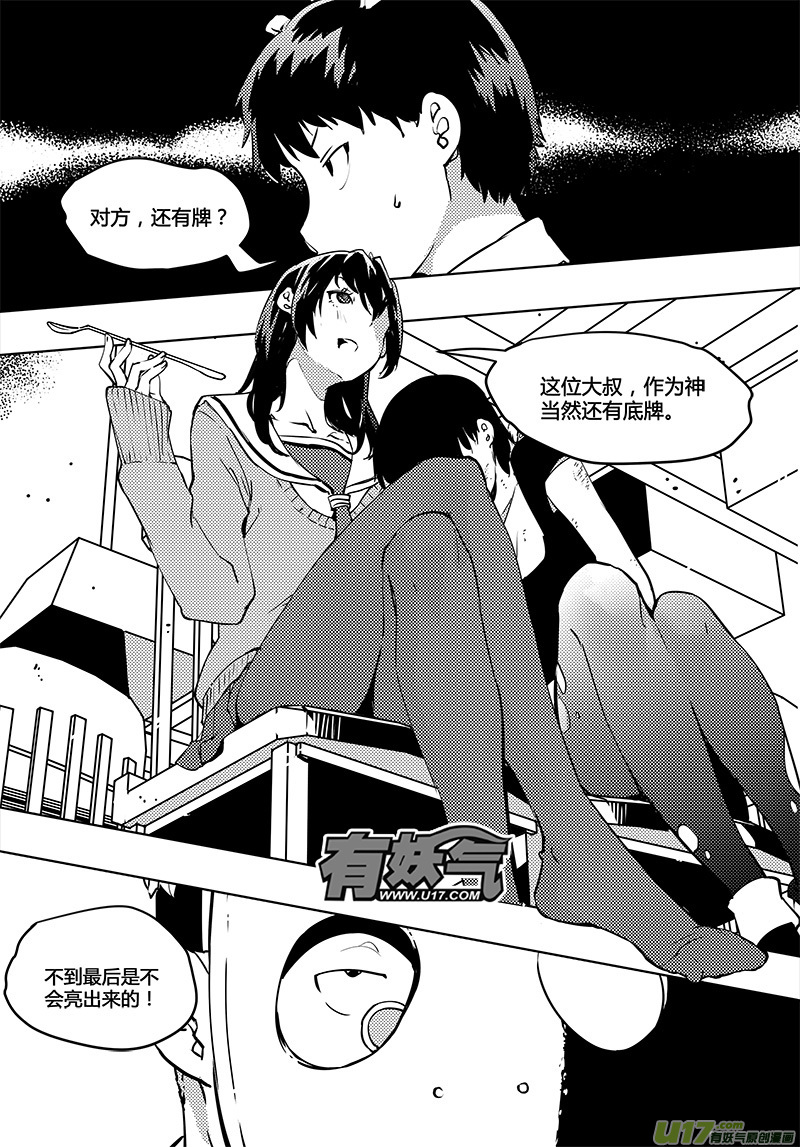 🍛请勿擅自签订契约 第53话 卓凛元年 pay back time! 第1页