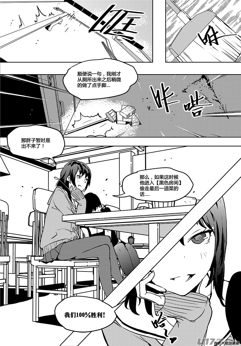 🍛请勿擅自签订契约 第53话 卓凛元年 pay back time! 第10页