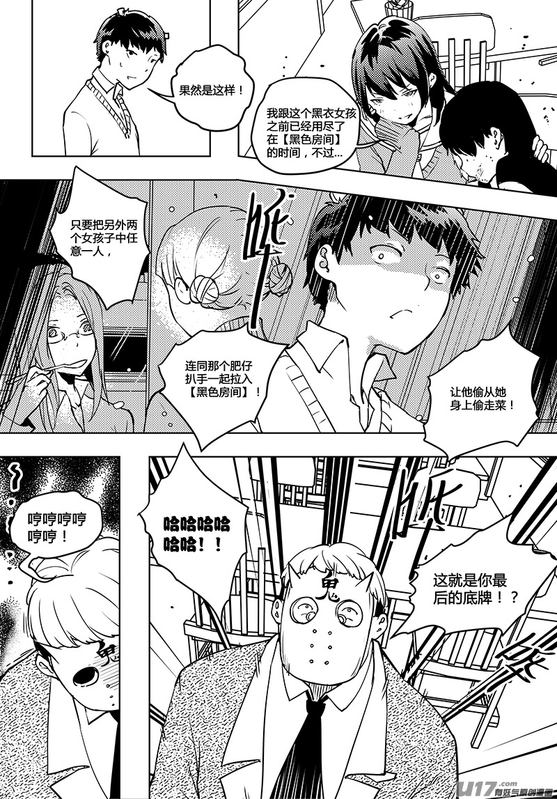 🍛请勿擅自签订契约 第53话 卓凛元年 pay back time! 第11页