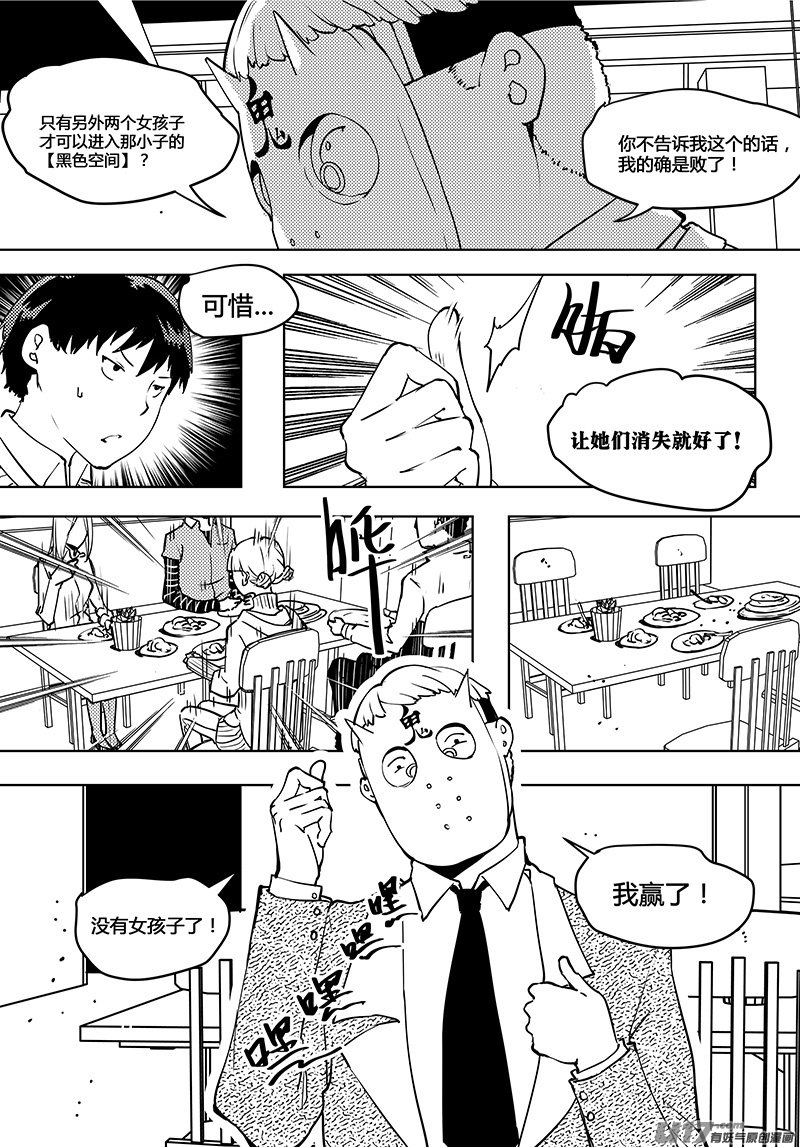 🍛请勿擅自签订契约 第53话 卓凛元年 pay back time! 第12页