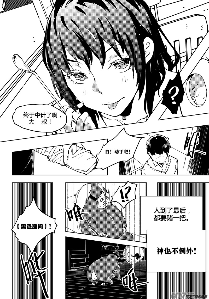 🍛请勿擅自签订契约 第53话 卓凛元年 pay back time! 第13页