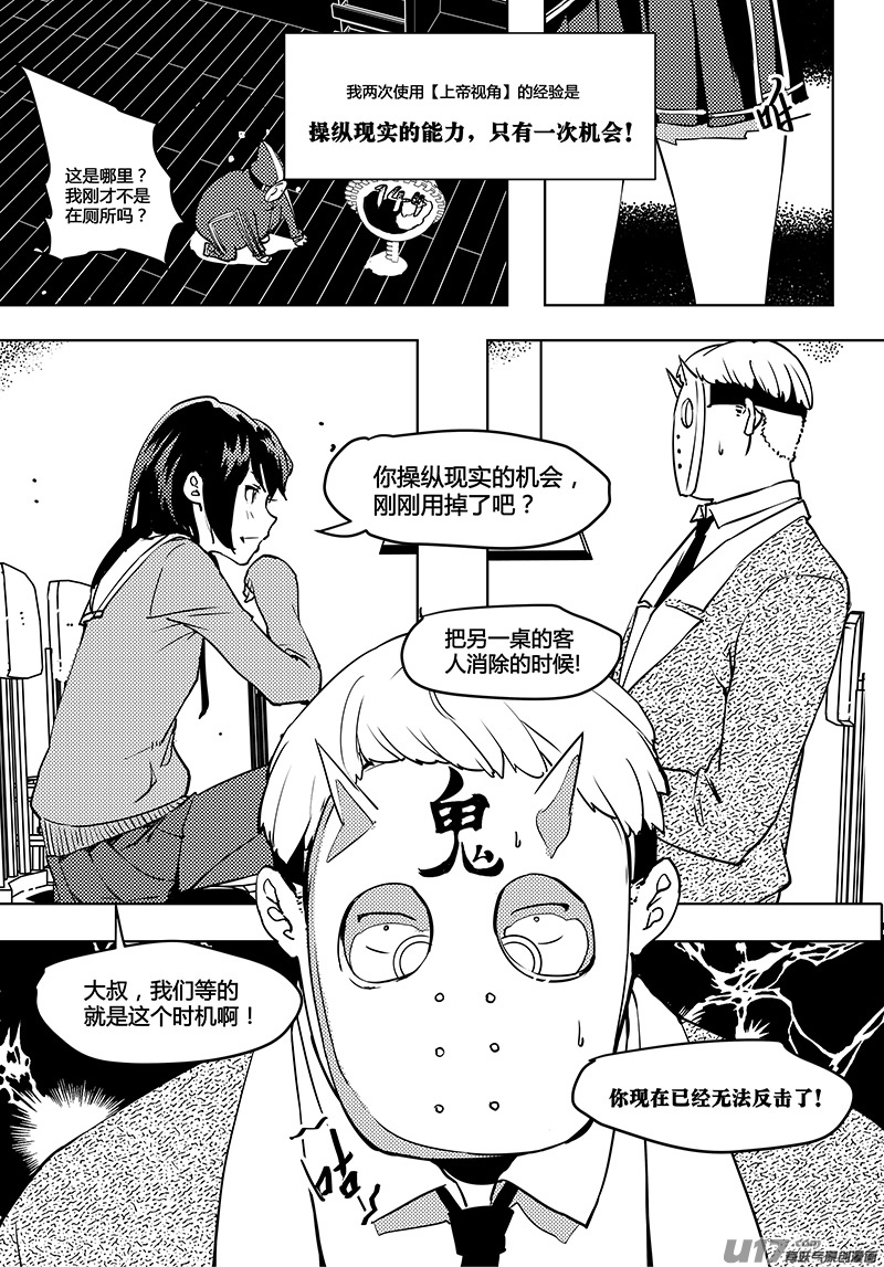 🍛请勿擅自签订契约 第53话 卓凛元年 pay back time! 第14页