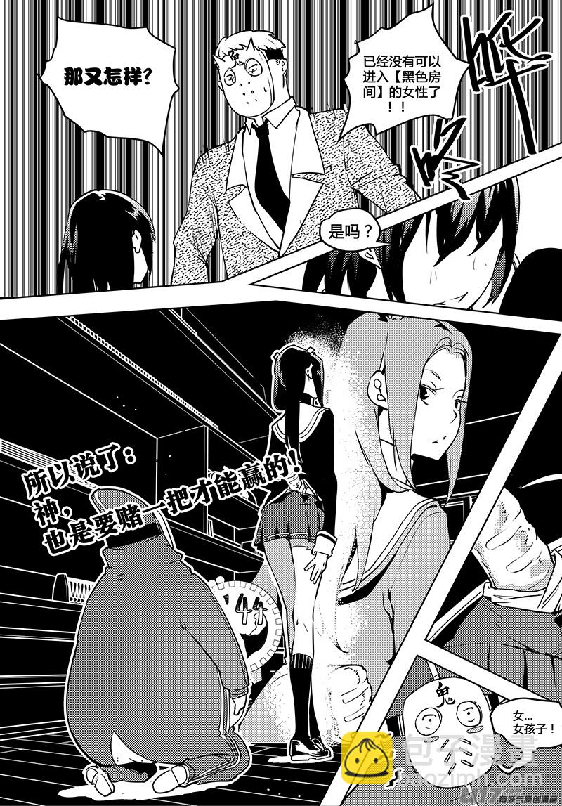 🍛请勿擅自签订契约 第53话 卓凛元年 pay back time! 第15页