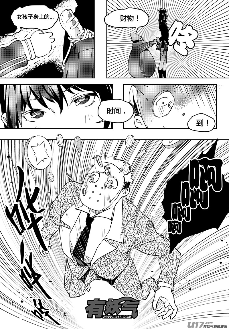 🍛请勿擅自签订契约 第53话 卓凛元年 pay back time! 第16页