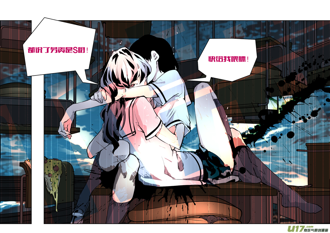 🍛请勿擅自签订契约 第53话 卓凛元年 pay back time! 第17页