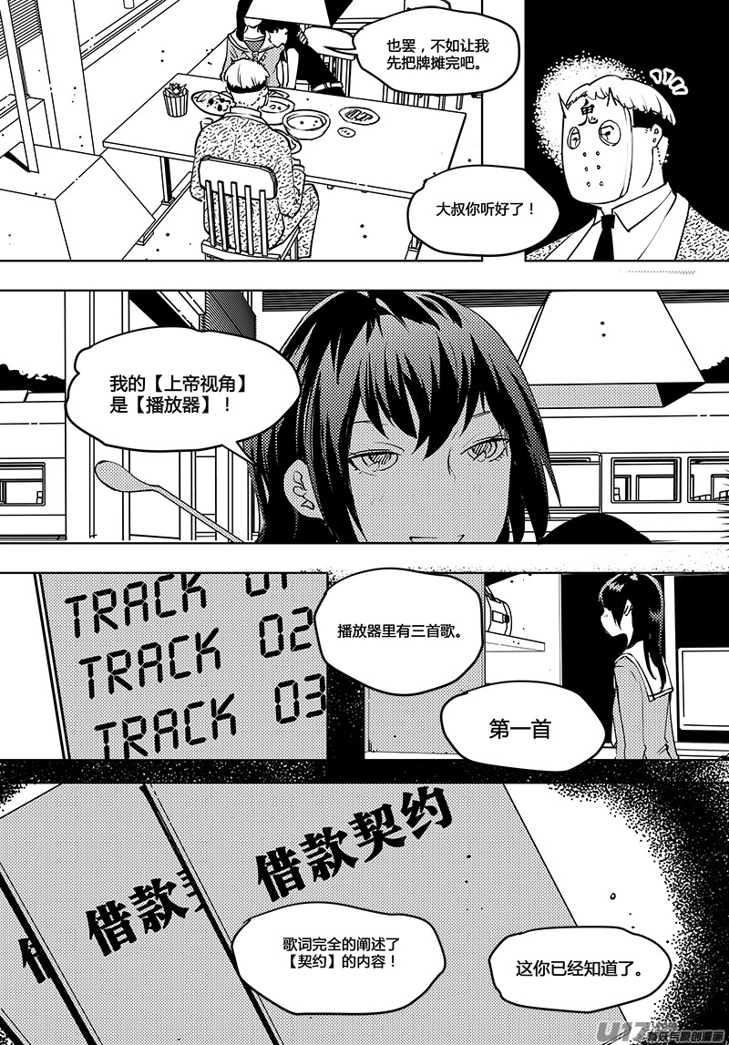 🍛请勿擅自签订契约 第53话 卓凛元年 pay back time! 第2页